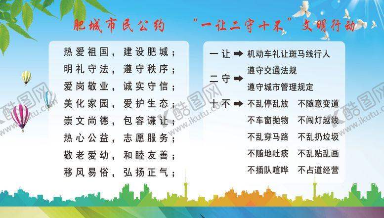 编号：13908510041921321217【酷图网】源文件下载-肥城市民公约