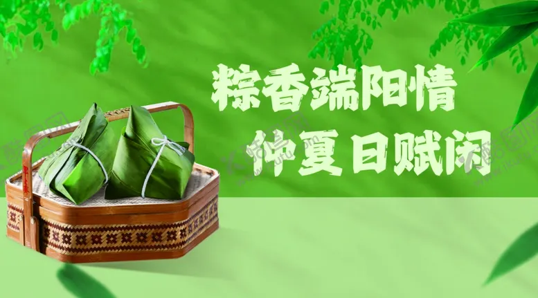 编号：44177406251613517575【酷图网】源文件下载-端午粽香四溢的美好景象