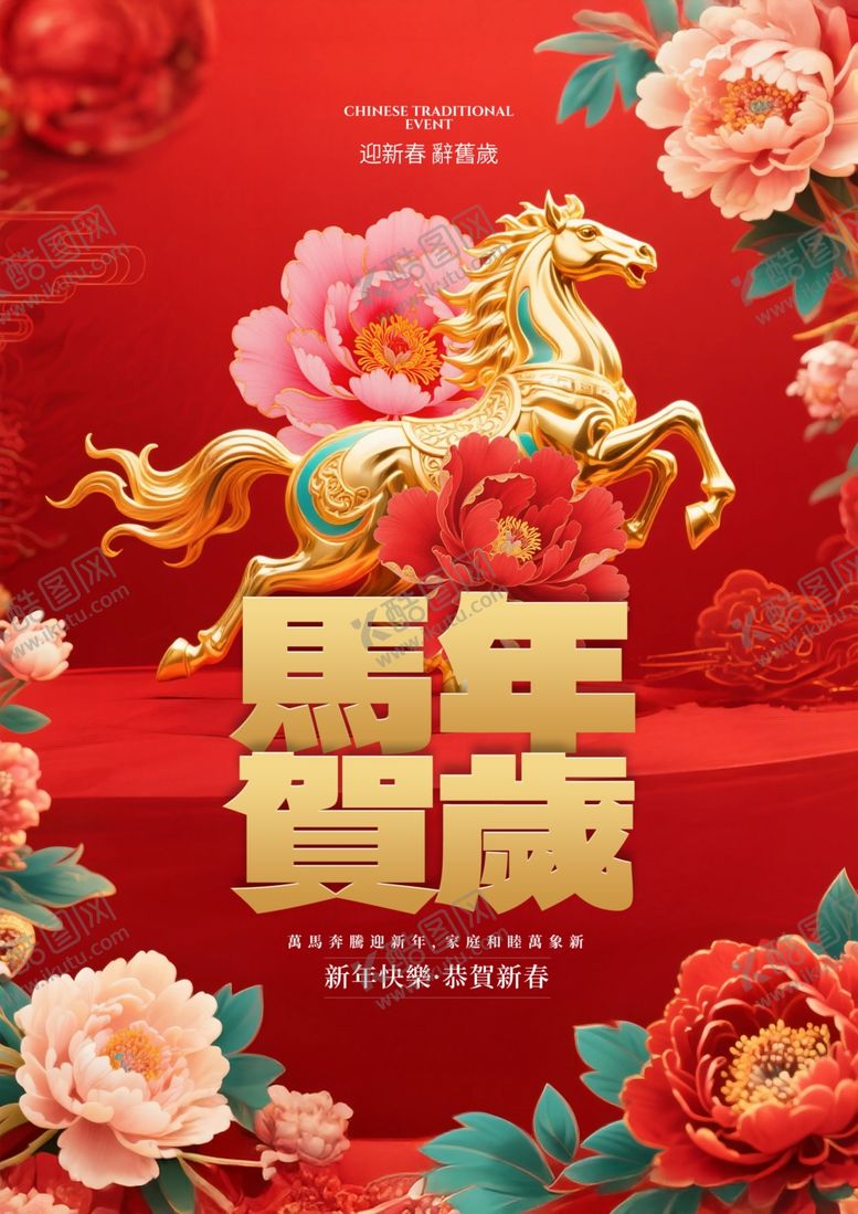 编号：11387911251517051889【酷图网】源文件下载-马年贺岁