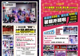 舞蹈单页海报街舞海报展架