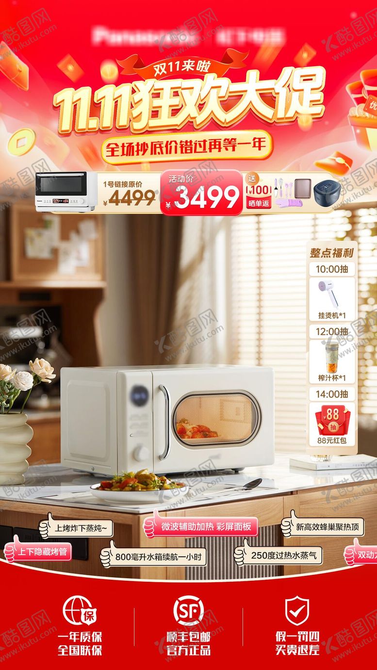 编号：56537906172057134376【酷图网】源文件下载-双十一、双十二618活动直播间贴片