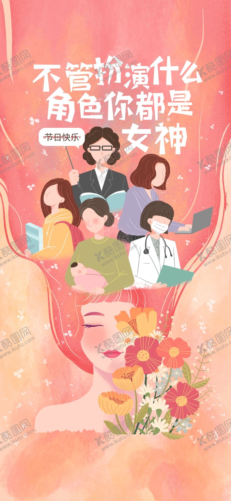 编号：69855802250637567729【酷图网】源文件下载-妇女节海报
