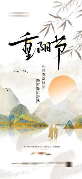 重阳节中式地产海报