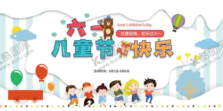 编号：22246806170245261796【酷图网】源文件下载-儿童节快乐海报