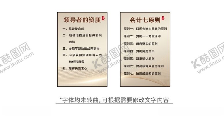 编号：66304502210819359963【酷图网】源文件下载-领导者的资质会计七原则