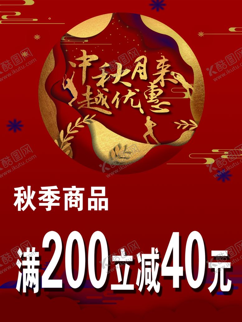 编号：67518807070623038244【酷图网】源文件下载-中秋