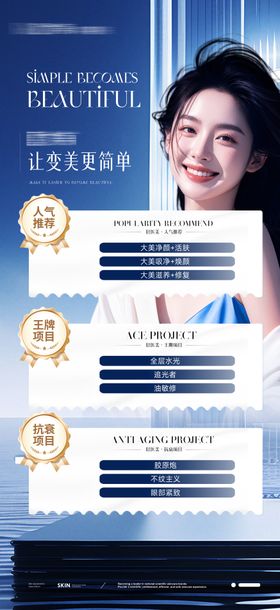 美业品牌项目易拉宝展架
