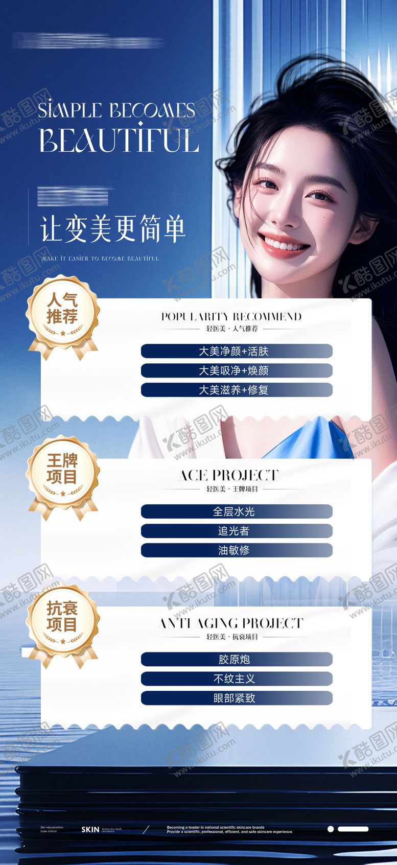 编号：24323906172136154117【酷图网】源文件下载-美业品牌项目易拉宝展架
