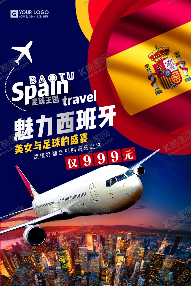 编号：88503909241531487717【酷图网】源文件下载-旅行海报