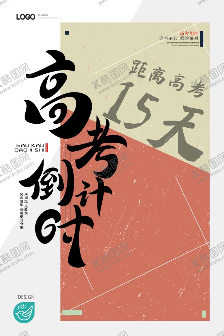 编号：60803410190859499665【酷图网】源文件下载-高考海报设计