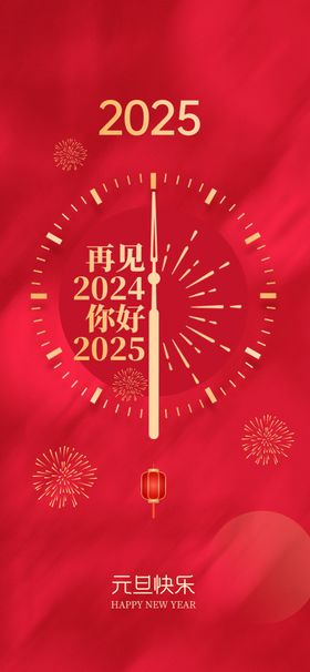 2025蛇年