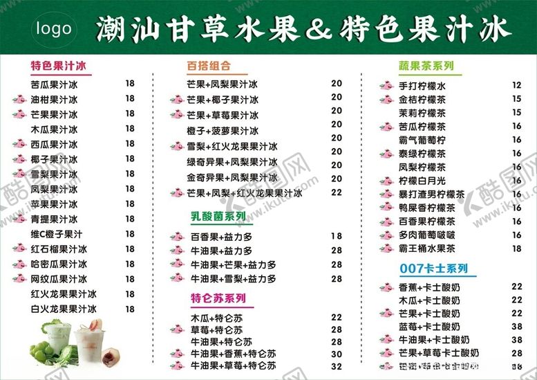 编号：69330802071237193232【酷图网】源文件下载-果汁价目表