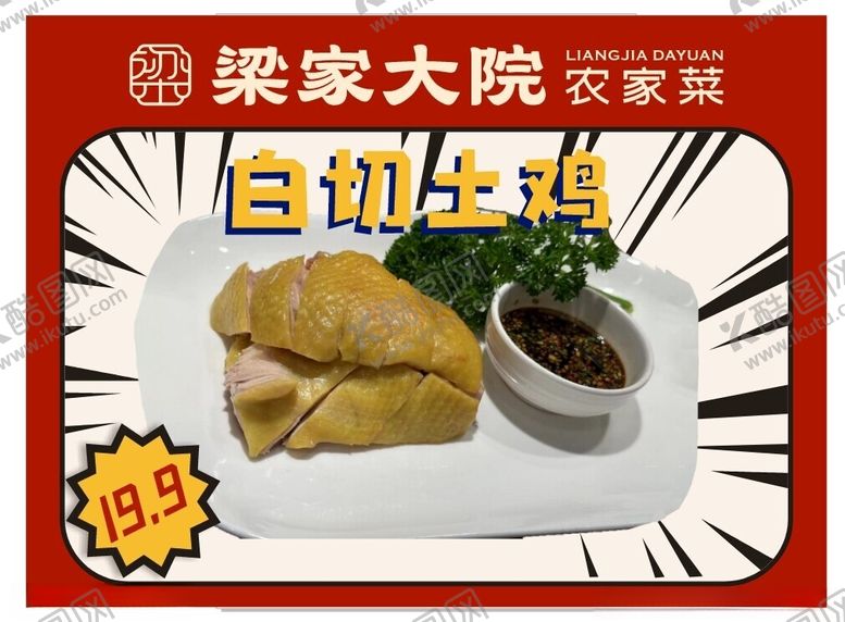 编号：15241512161149211486【酷图网】源文件下载-白切土鸡