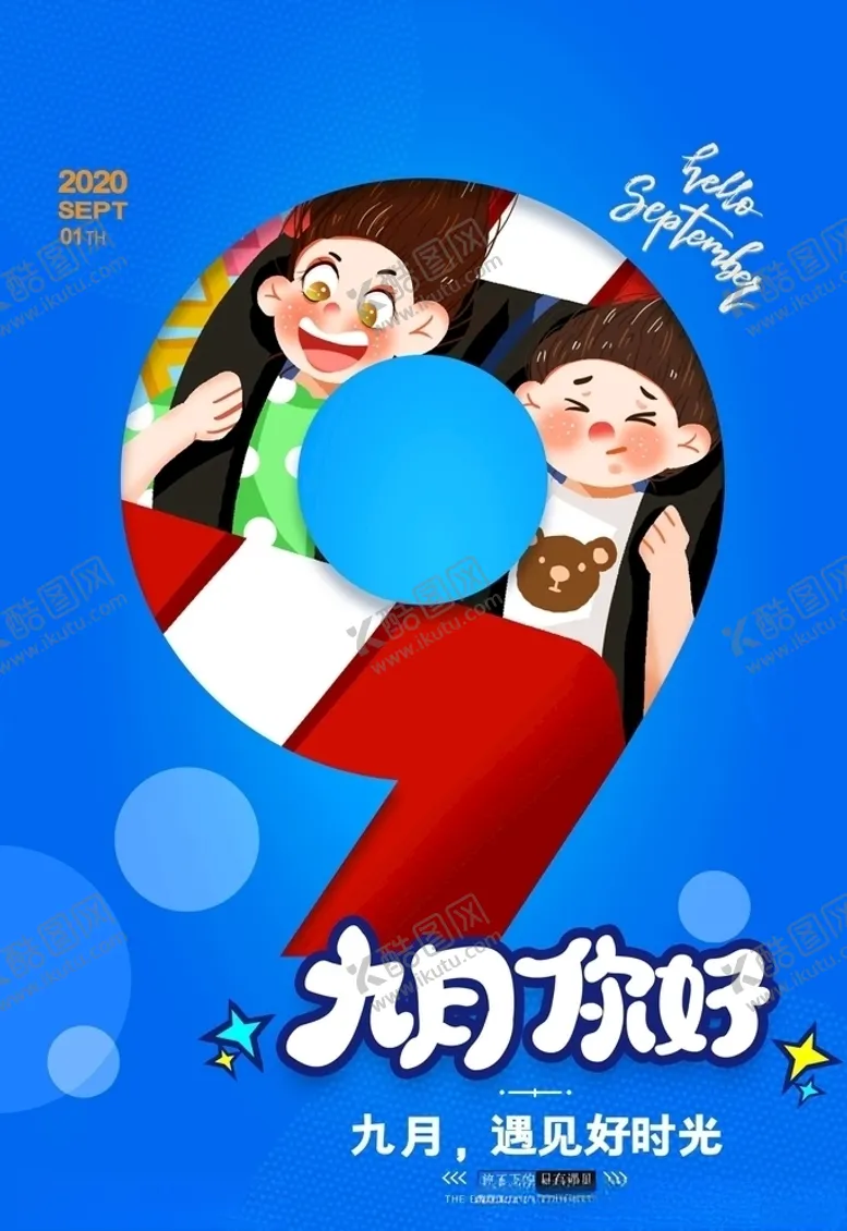 编号：15520405101238408993【酷图网】源文件下载-九月你好