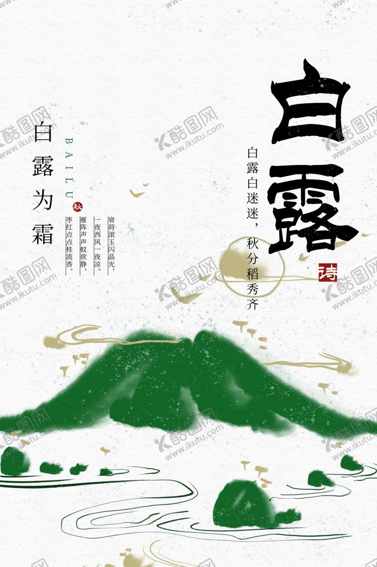 编号：88075509211453414209【酷图网】源文件下载-白露