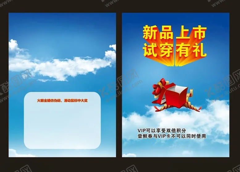 编号：61732401281430328130【酷图网】源文件下载-宣传单有礼