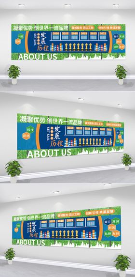 企业文化墙公司口号公司发展历程