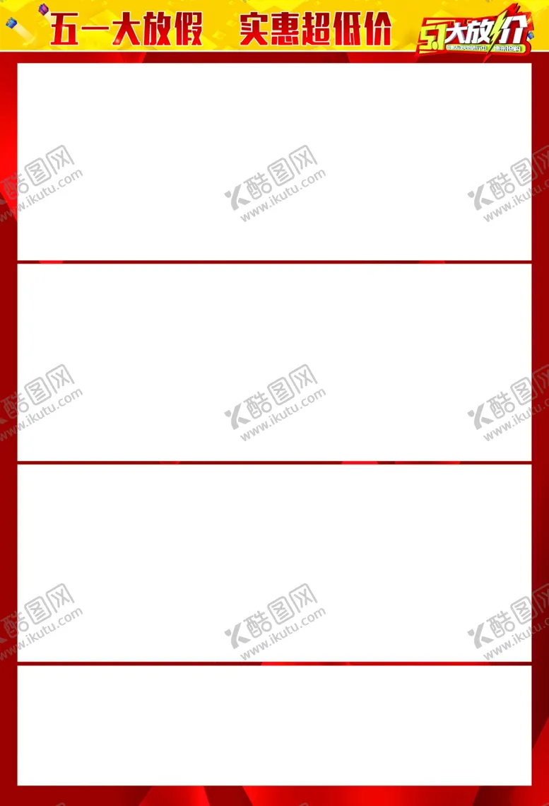 编号：11920406301229138233【酷图网】源文件下载-51超市海报背面