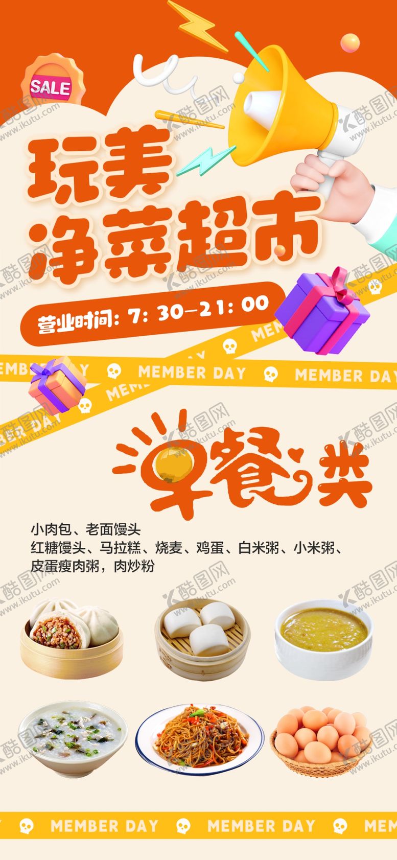编号：28239409201706085326【酷图网】源文件下载-早餐
