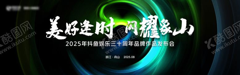 编号：17927709270507088488【酷图网】源文件下载-科技发布会主背景