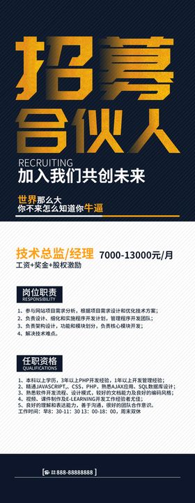 餐饮招商招募合伙人宣传展架