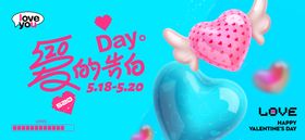 520七夕情人节活动海报展板