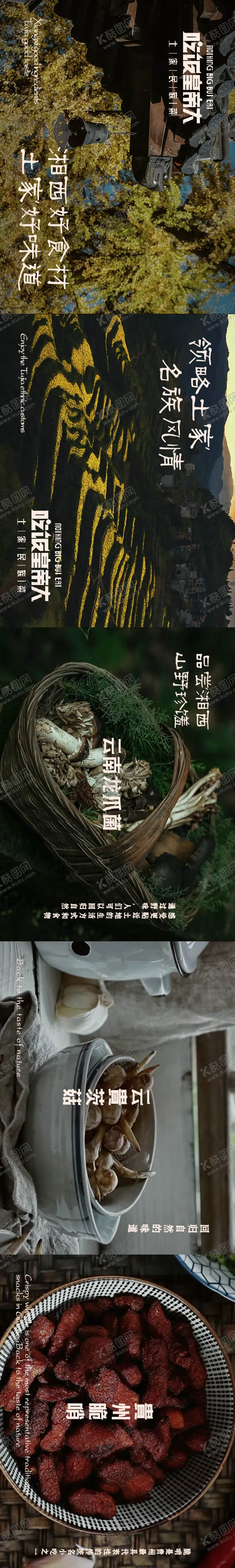 编号：21405511031952374371【酷图网】源文件下载-山野风湘菜五连图