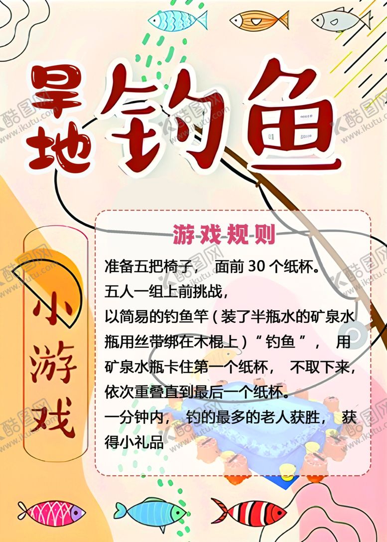 编号：58533002071210427670【酷图网】源文件下载-旱地钓鱼
