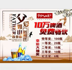 父爱如山免费畅饮啤酒节