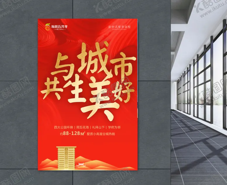编号：85060503280329257378【酷图网】源文件下载-红色海报
