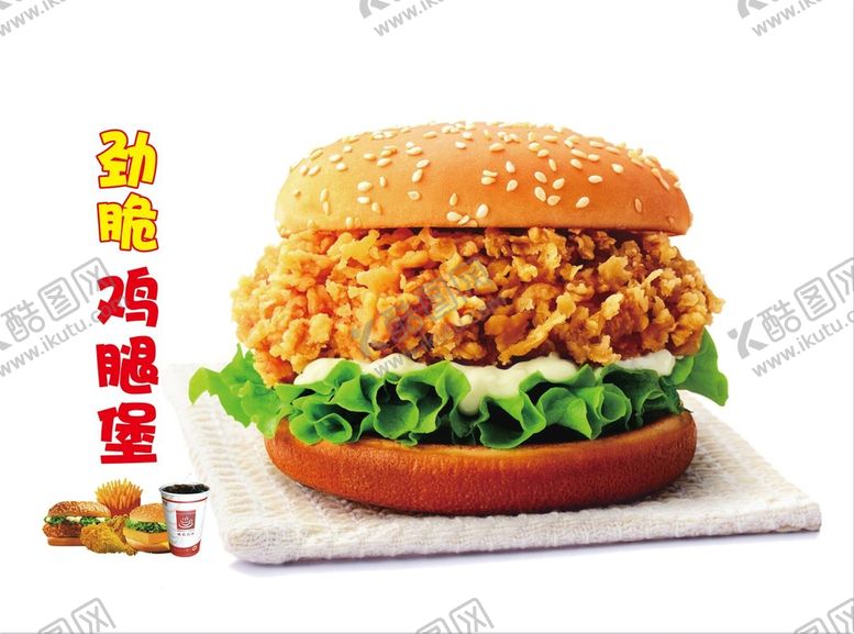 编号：27964809112356420175【酷图网】源文件下载-汉堡劲脆鸡腿堡鸡腿堡