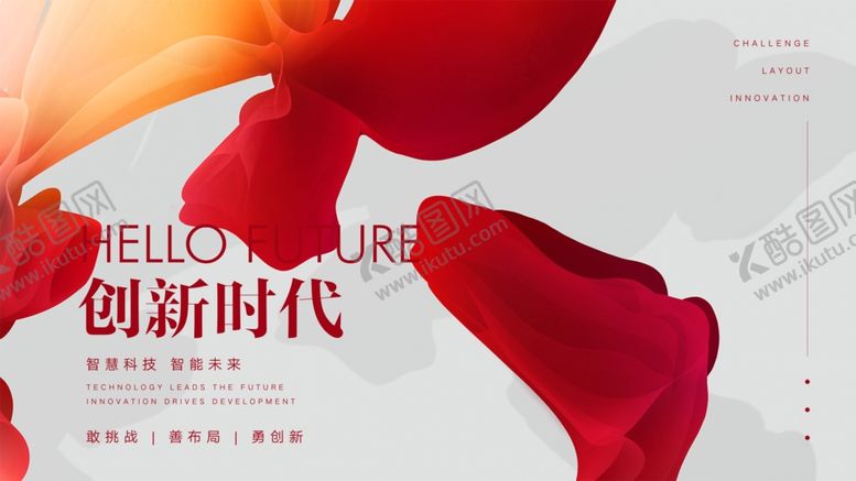 编号：29309907121328459231【酷图网】源文件下载-红色背景
