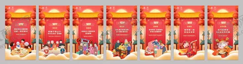 编号：07248910052134505430【酷图网】源文件下载-春节除夕过年期间插画系列图