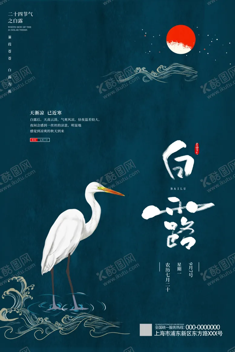 编号：72218006152244204140【酷图网】源文件下载-白露
