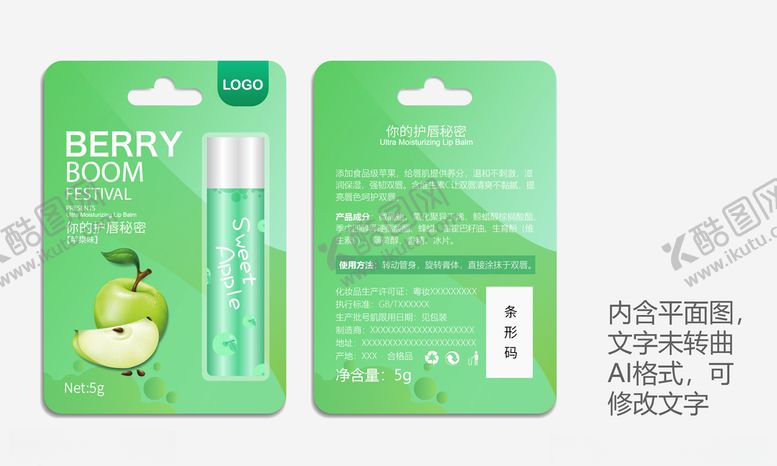 编号：40164210102322234674【酷图网】源文件下载-唇膏唇蜜唇釉包装
