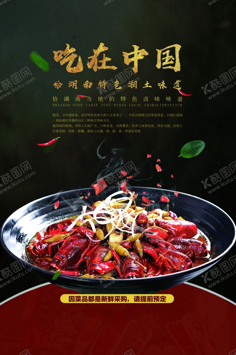 编号：55498307080229437294【酷图网】源文件下载-吃在中国美食活动宣传海报