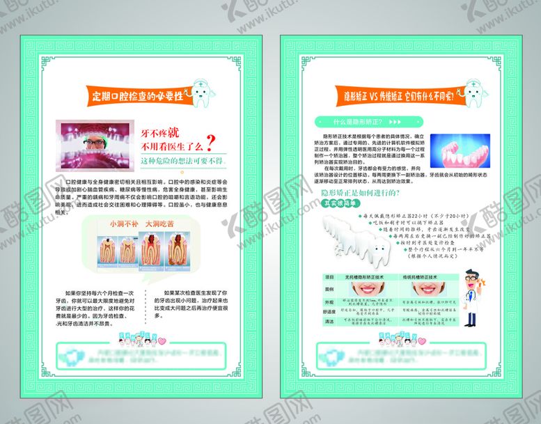 编号：34028709261743361859【酷图网】源文件下载-牙科口腔
