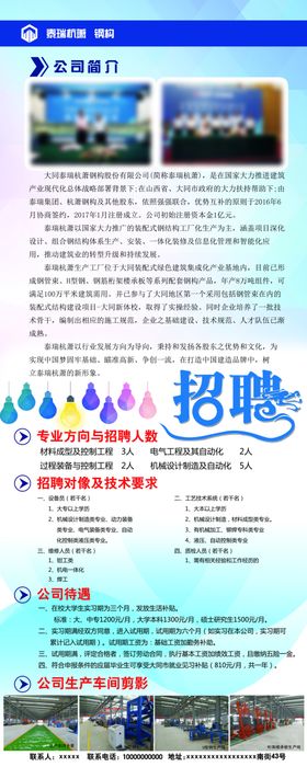 企业招聘展架海报介绍
