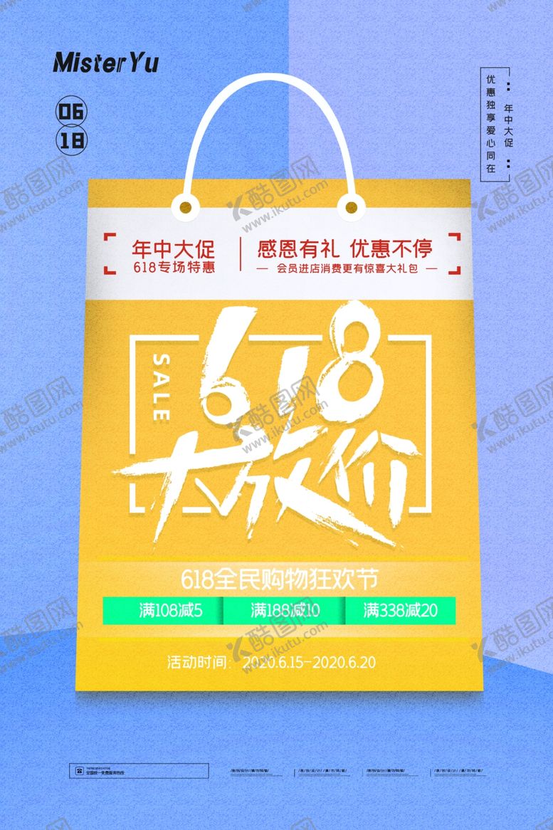 编号：26583307022314116299【酷图网】源文件下载-618促销