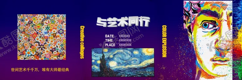 编号：41877012081102431784【酷图网】源文件下载-与艺术同行