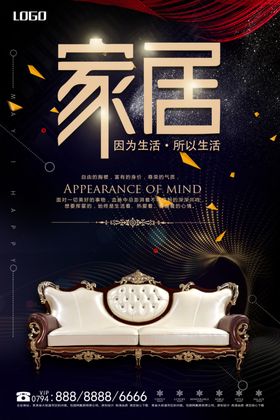 红木家具海报设计展板网页