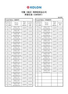 纺织品样品目录