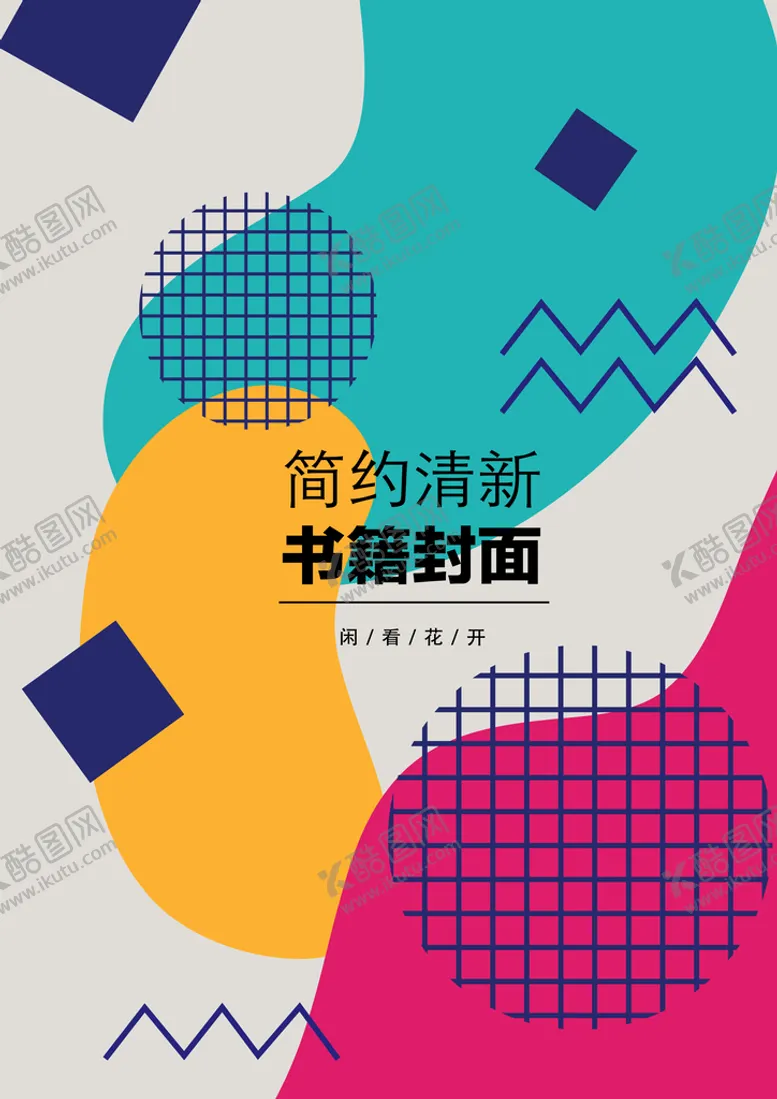 编号：62305809180144323067【酷图网】源文件下载-几何图形封面