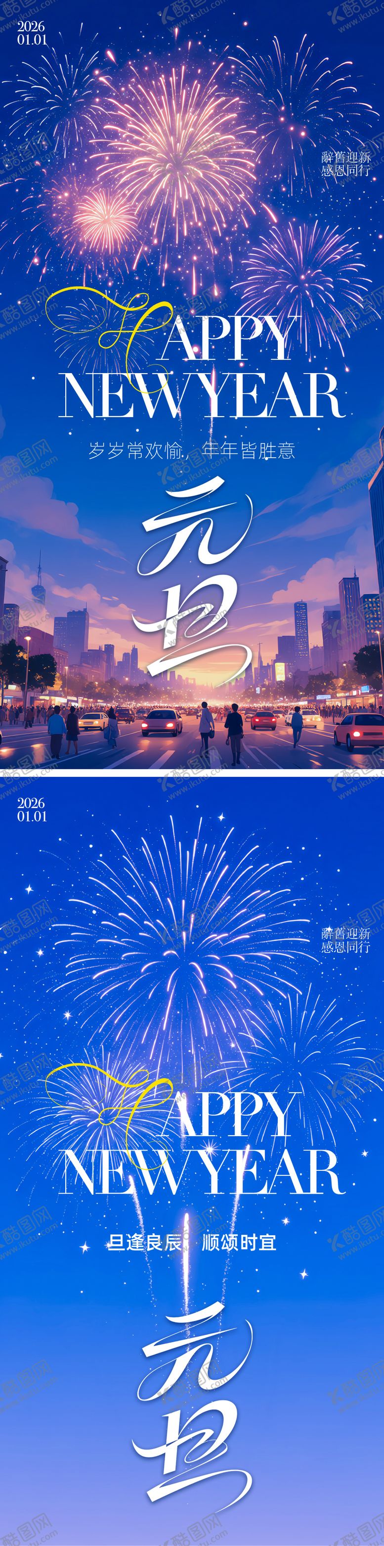 编号：17308912251830129426【酷图网】源文件下载-2026年元旦海报