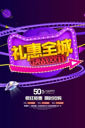 双11促销海报