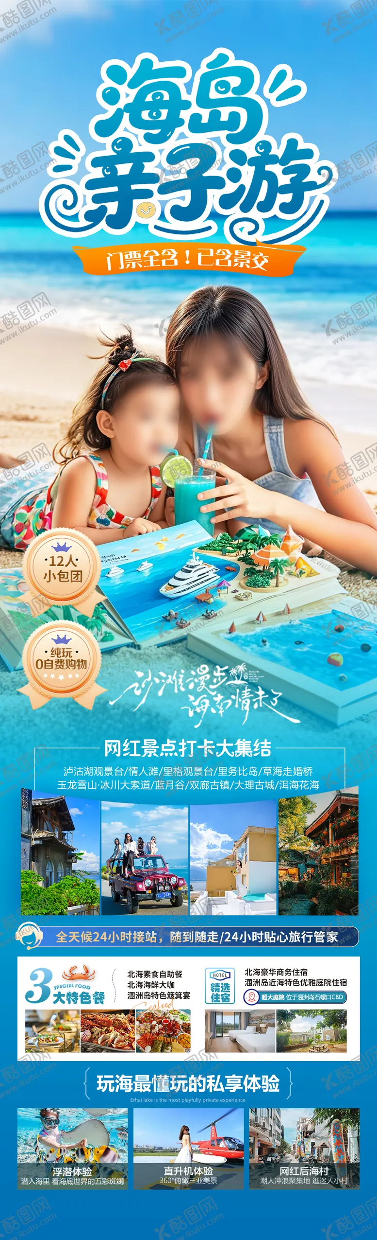 编号：96625306152001255156【酷图网】源文件下载-海岛亲子游