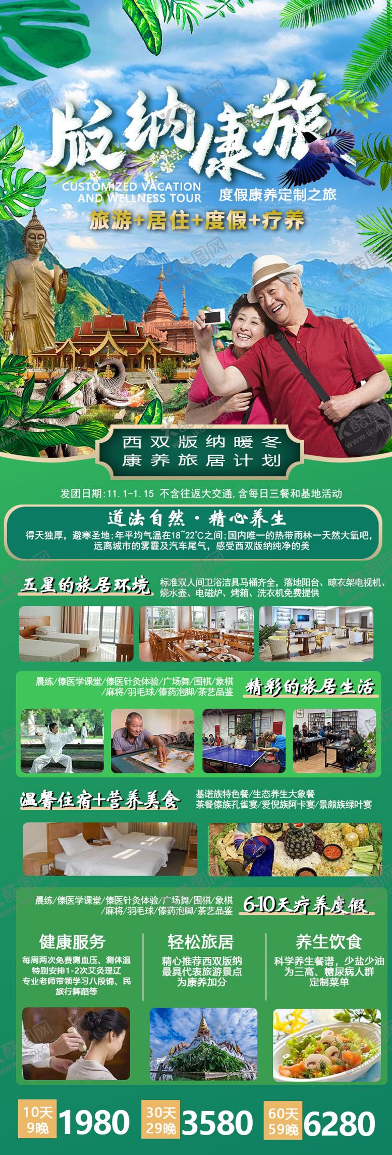 编号：75495612050554596222【酷图网】源文件下载-云南西双版纳旅居旅游海报 