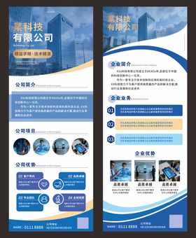 科技感企业展架 