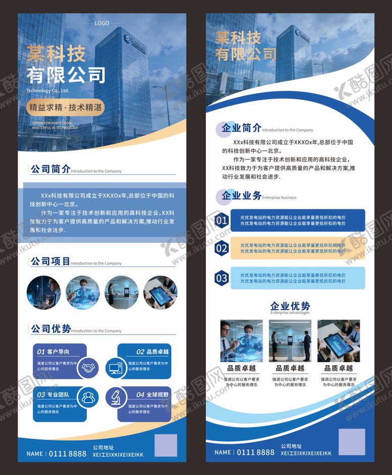 编号：68223401122019475474【酷图网】源文件下载-科技感企业展架 