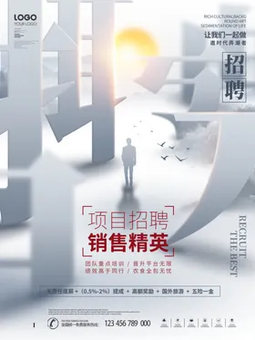 招聘海报校园募公司